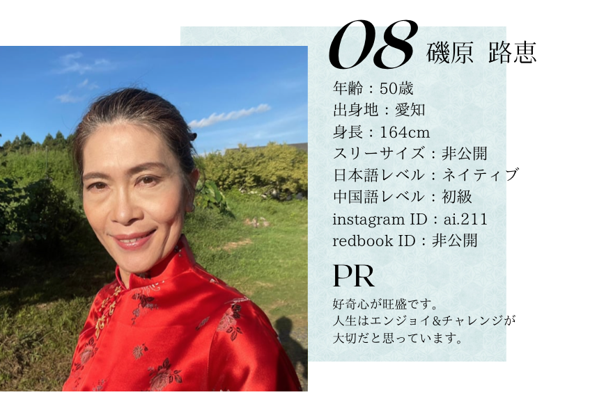 MRS Kyoto China Dress Collection 2023 出場者への応援コメント