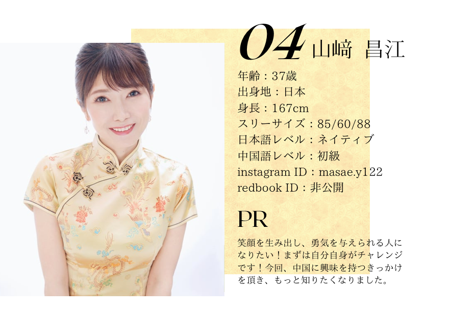 MRS Kyoto China Dress Collection 2023 出場者への応援コメント